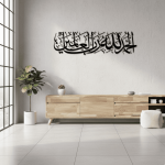 Surah Al-Fatiha – Islamic Metal Wall Art
