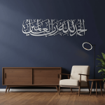 Surah Al-Fatiha – Islamic Metal Wall Art
