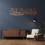 Surah Al-Fatiha – Islamic Metal Wall Art