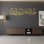 Surah Al-Fatiha – Islamic Metal Wall Art