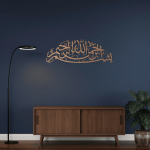 Calligraphie Bismillah – Art mural en métal islamique