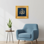 Cadre mural islamique en bois Filographie – Calligraphie Allah en fil