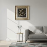 يا حافظ – فن الفيلوغرافي بالخيوط الإسلامي على خشب للجدار