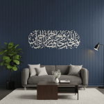 Sourate Youssouf 12:64 – Art mural en métal islamique