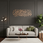 Sourate Youssouf 12:64 – Art mural en métal islamique