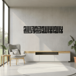Kufi Calligraphy: La Ilaha Illallah Muhammadur Rasulullah – Islamic Metal Wall Art