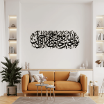 Sourate Youssouf 12:64 – Art mural en métal islamique