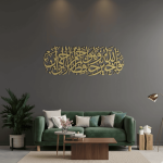 Sourate Youssouf 12:64 – Art mural en métal islamique