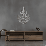 Art mural en métal – Sourate Al-Ikhlas – Islamique