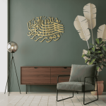 Art mural en métal – Sourate Yusuf 12:64