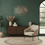 Art mural en métal – Sourate Yusuf 12:64
