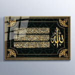 Ayat Al-Kursi Black Glass Wall Art – Islamic Home Decor