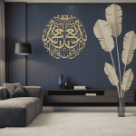 Surah Al-Baqarah “Ol” – Islamic Metal Wall Art