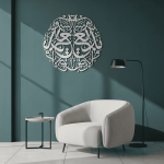 Surah Al-Baqarah “Ol” – Islamic Metal Wall Art