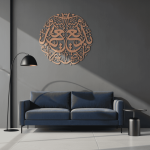 Surah Al-Baqarah “Ol” – Islamic Metal Wall Art