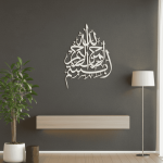 Bismillah Calligraphy – Islamic Metal Wall Art