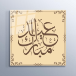 Arabic Calligraphy Brown Glass Wall Art Islamic Home Decor