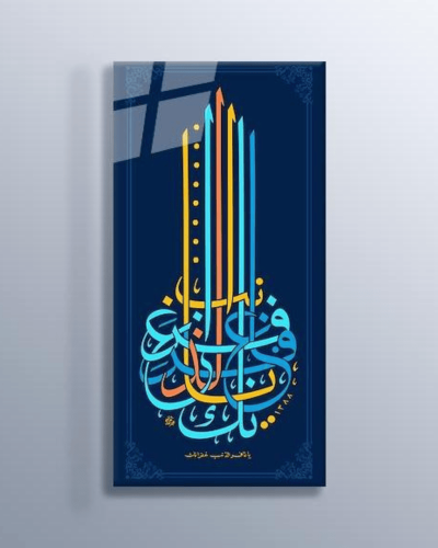 Calligraphy Art I Glass Wall Decor – Islamic Home Art
