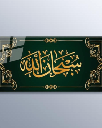Subhanallah Calligraphy Green Glass Wall Art – Islamic Decor