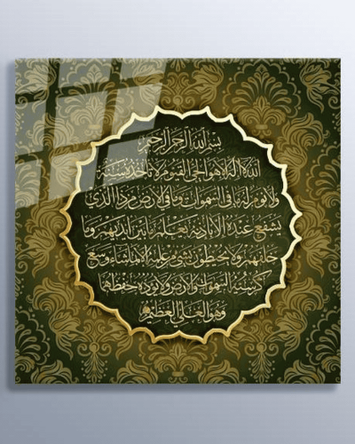 Surah Al-Baqarah Glass Wall Art – Islamic Home Decor