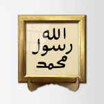 Œuvre calligraphique encadrée  Sceau du Prophète