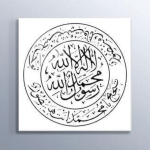 فن جداري زجاجي أبيض بخط إسلامي للختم الشريف (مُهر شريف) وديكور