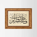 VERSE OF THE GREAT VERSE